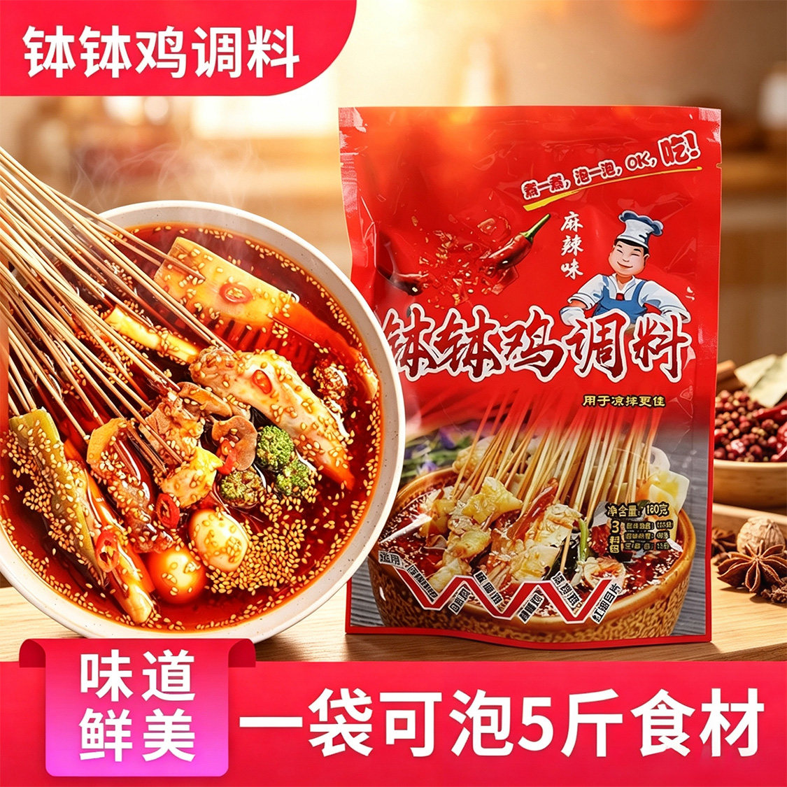 麻辣藤椒钵钵鸡火锅调料