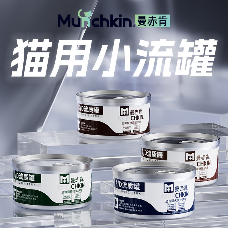 【宠医同款】曼赤肯猫用AD流质罐头ID营养补充剂细腻强饲鼻饲专用