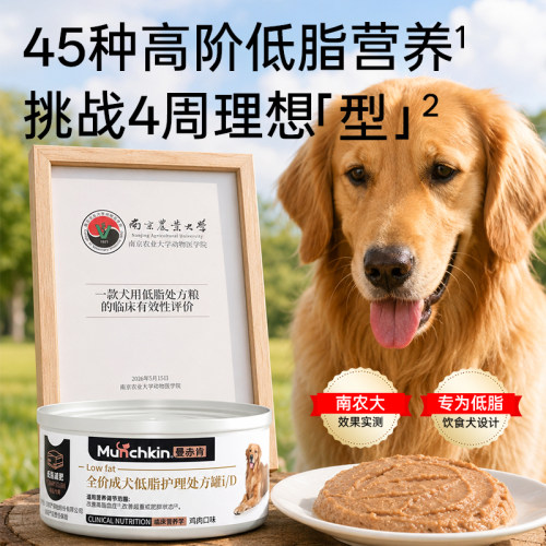 曼赤肯iD低脂狗罐头高纤维易消化