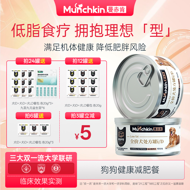 曼赤肯全价犬iD低脂罐头狗处方罐头胰腺炎罐头减肥餐处方湿粮狗粮