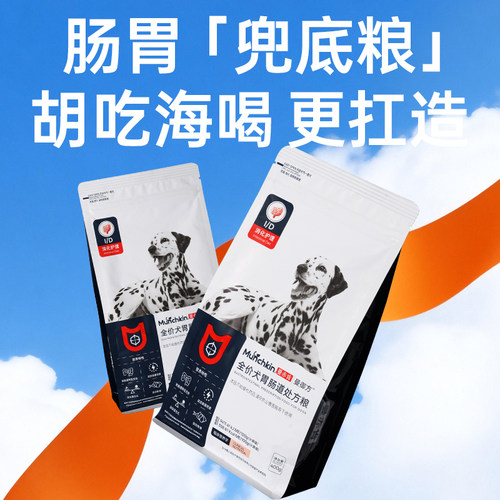 曼赤肯狗全价处方粮肠胃调理