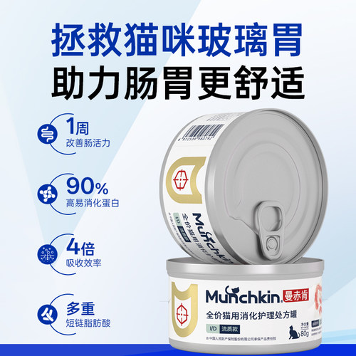 曼赤肯ID猫狗消化护理流质处方罐