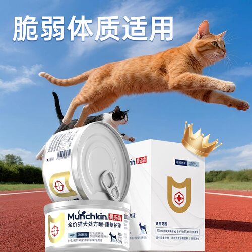 曼赤肯ID猫狗消化护理流质处方罐