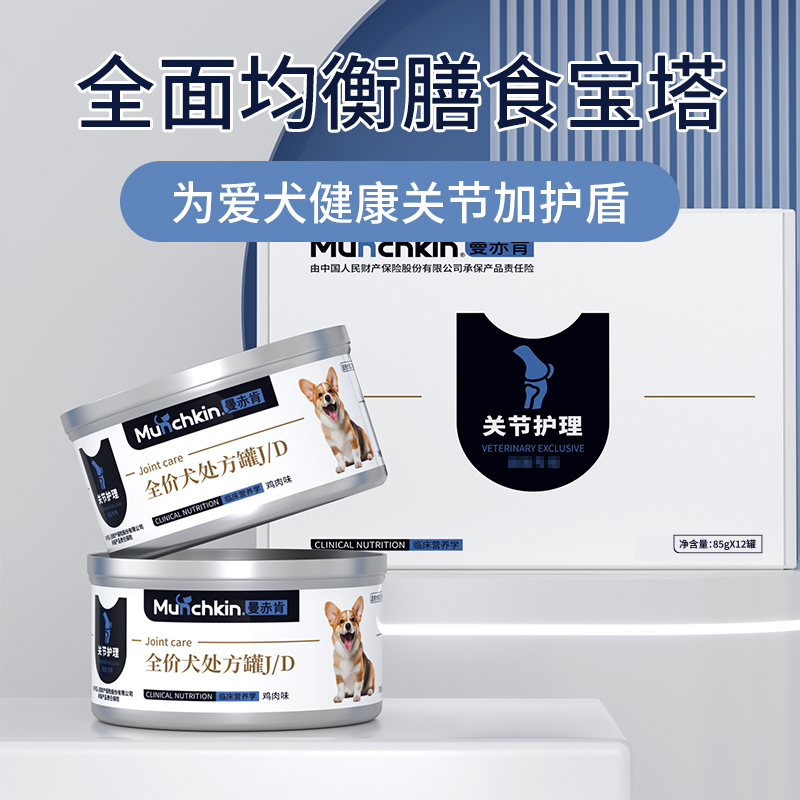 曼赤肯全价犬用JD关节护理处方罐