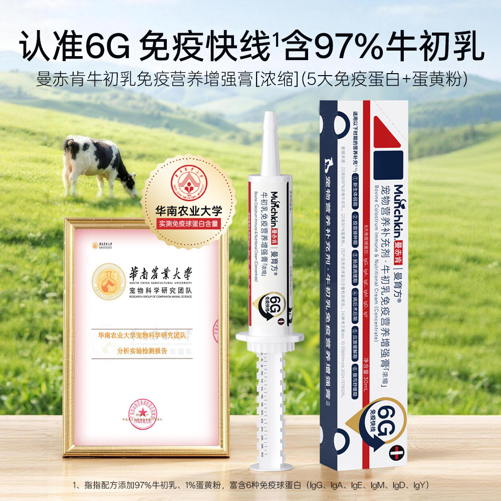 曼赤肯流质免疫增强剂30ML宠物牛初乳猫狗通用提升自护力营养补充