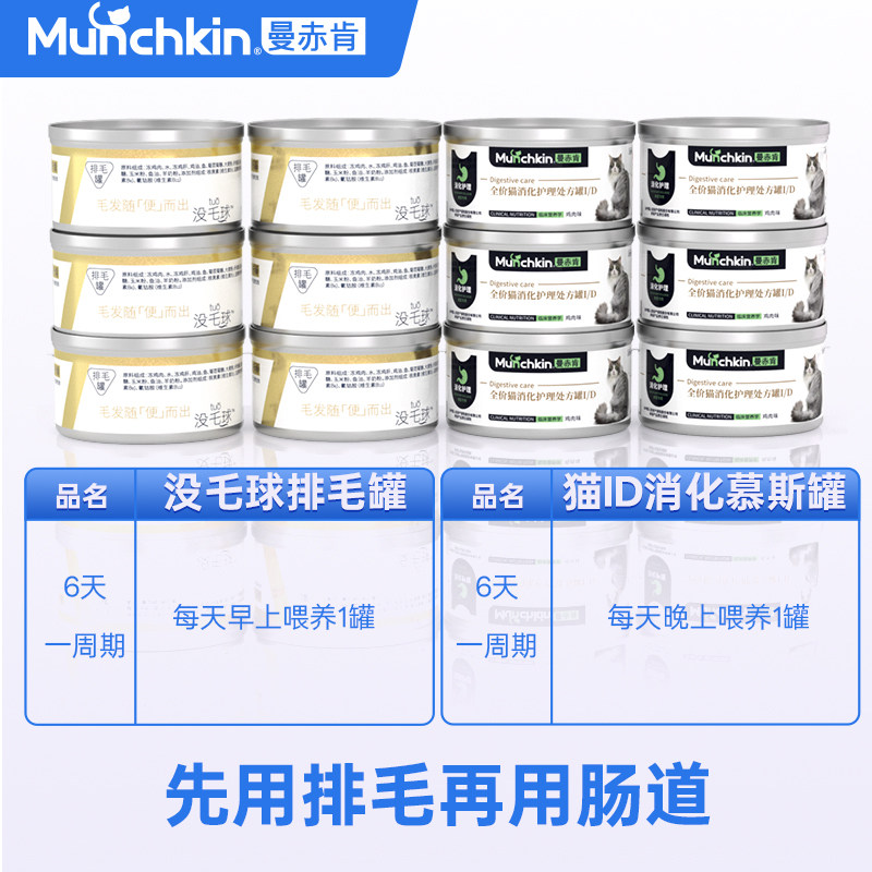 曼赤肯ID肠道处方罐头猫咪通便湿粮套装益生元调理肠胃助排便排毛