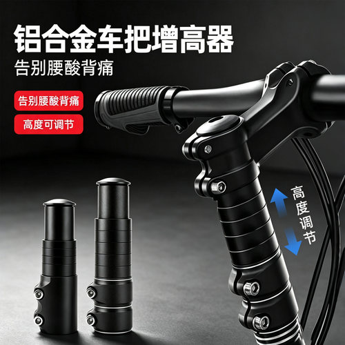 自行车把立增高器把手加高器