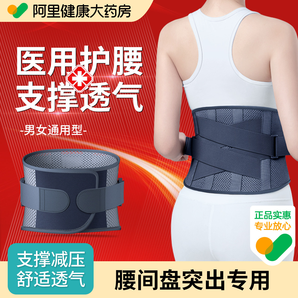 医用护腰带腰椎间盘突出疼痛女士男士专用腰部支撑腰托腰肌劳损