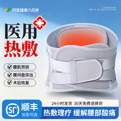 医用护腰带】腰间盘突出/劳损