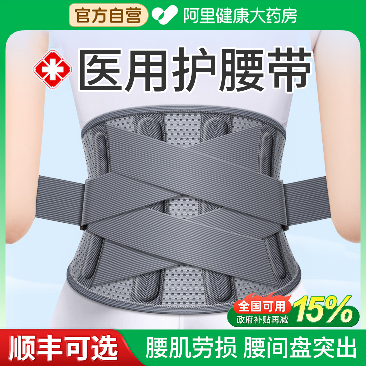 护腰带腰椎间盘突出腰肌劳损腰疼痛医用女士男士专用腰部支撑腰托