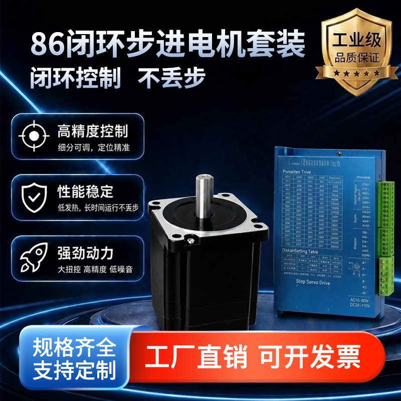 86闭环步进套装大扭矩高精度4.5N.m/6.0N.m/8.5N.m/12N.m/电机
