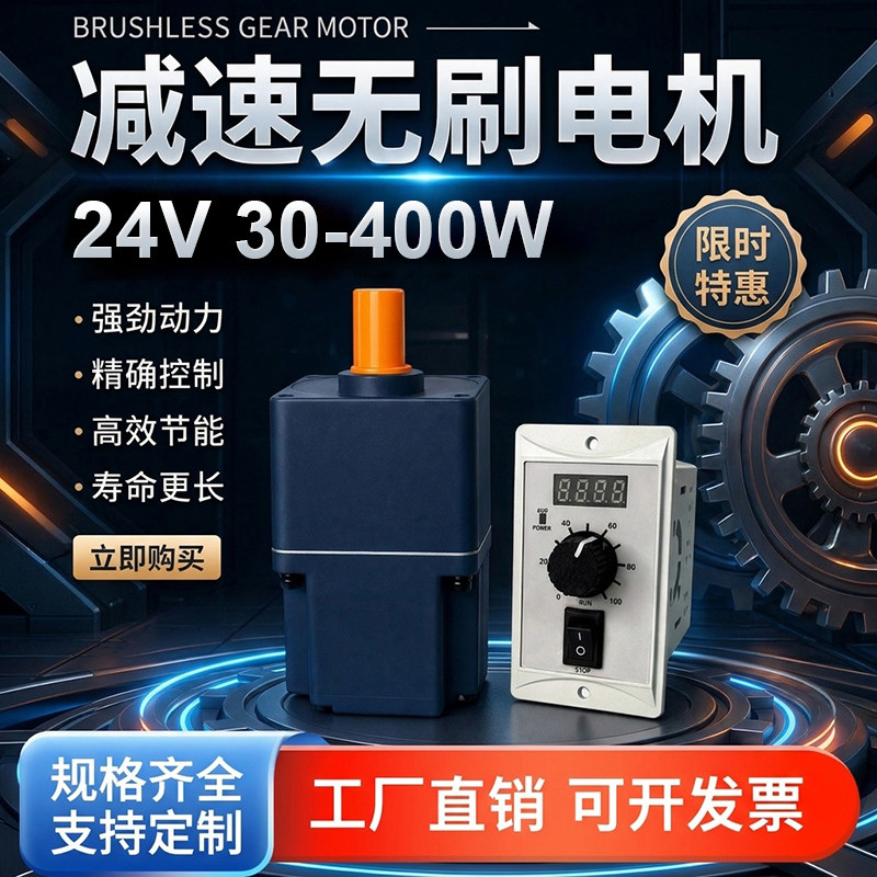 智汇达24V无刷减速电机恒扭矩