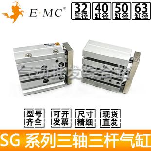 63X25X30X40X50X75X100 EMC亿太诺SGL S三轴三杆气缸 SGM32