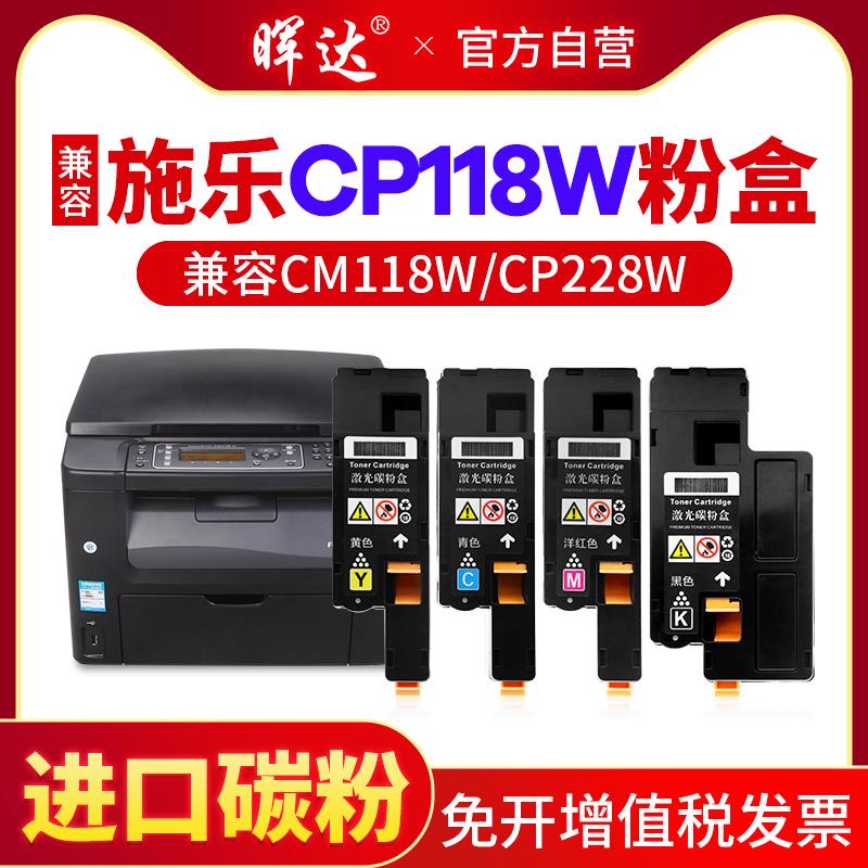 晖达适用富士施乐cp118w粉盒 cp105b cm115w cm225f cp119w 215w
