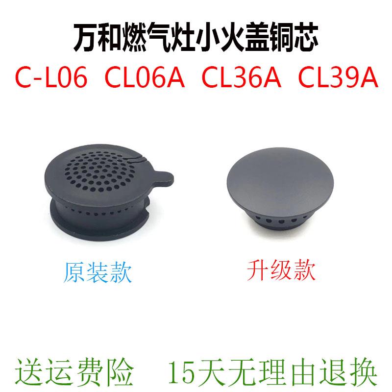 万和灶具配件C-L06 CL06A CL36A CL39A火盖铜芯中心燃气灶小火芯