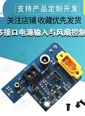 多接口电源输入与风扇控制板 各种电源DIY模块 三挡调节6-70VDC