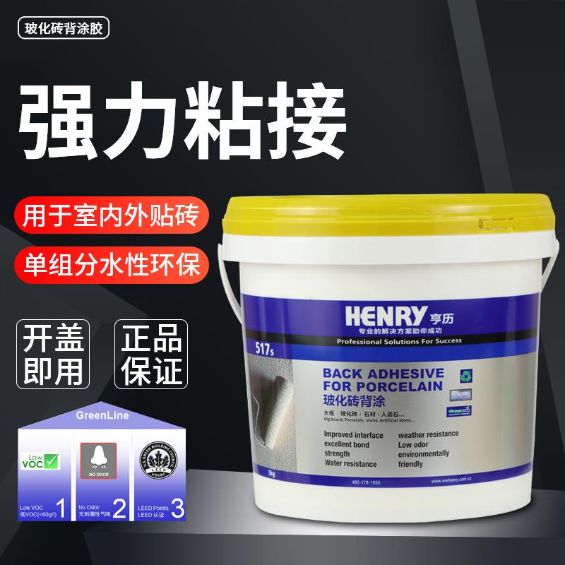 亨历瓷砖背胶墙砖玻化砖强效强力超强桶装磁砖背涂粘接剂胶泥5kg