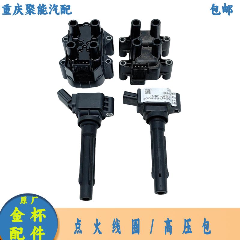 小海狮X30新海狮X30L小货车T30 T32 T50 T52 750 点火线圈 高压包