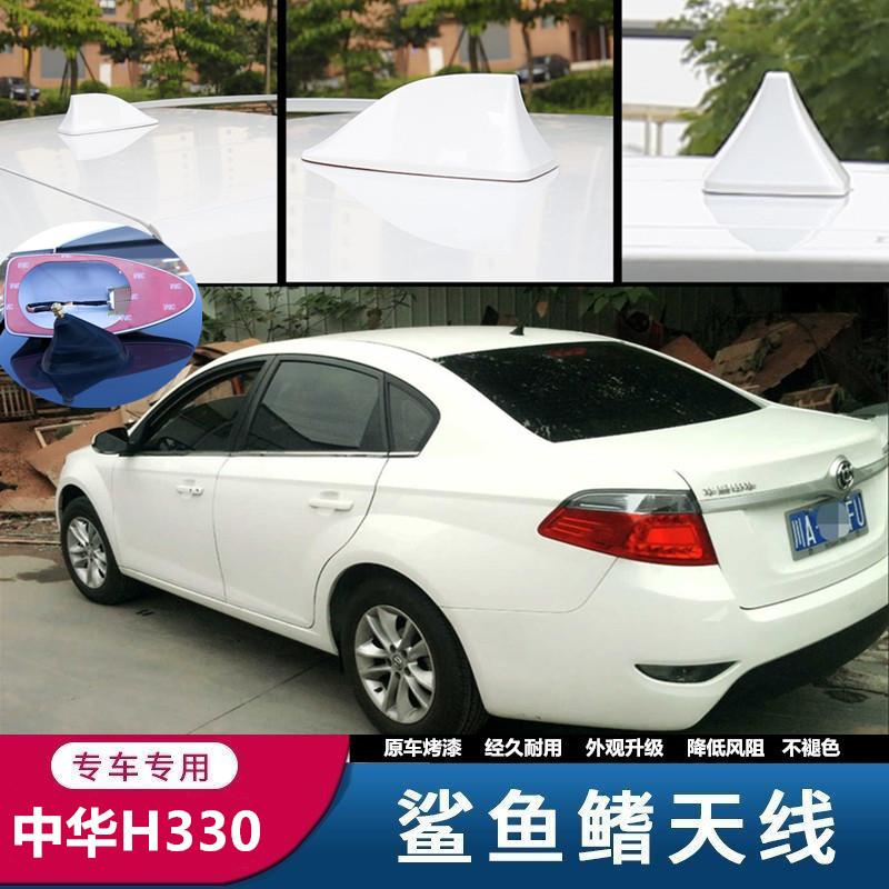 适用于中华H320 H330骏捷FSV/FRV 骏捷CROSS汽车改装鲨鱼鳍带天线