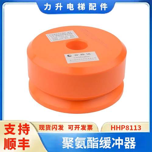 电梯聚氨酯缓冲器HHP8113尺寸165*80*35适用于 于杭州西奥奥的斯