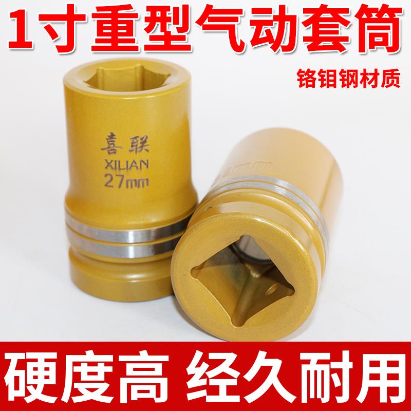 1寸重型风炮套筒头22-41mm气动套头大加厚加长汽修工具内六角扳手
