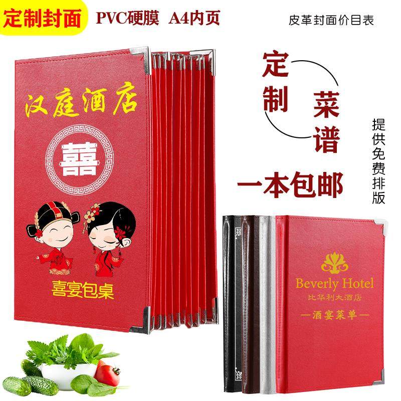 红色皮革封皮菜谱本菜谱本菜谱制作活页菜单餐牌6页12面菜谱pvcA4