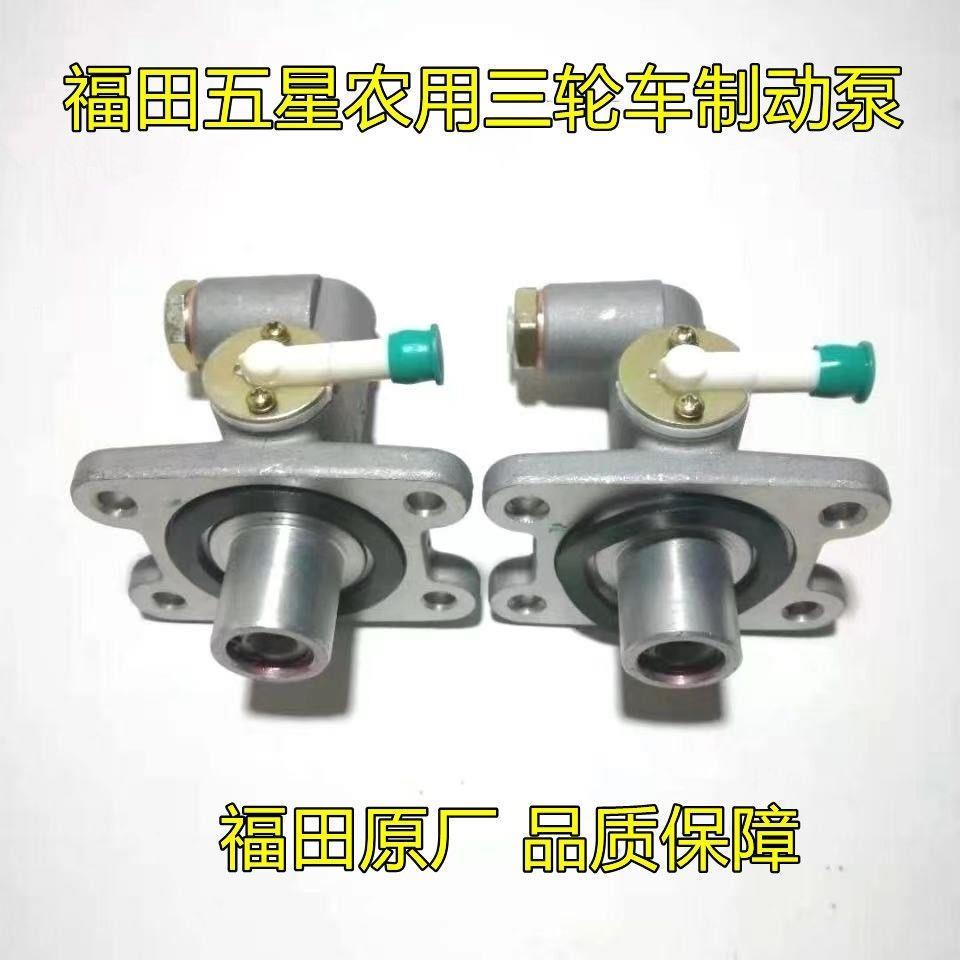 福田五星农用三轮车配件 领翔凌翔ATX3000制动总泵 刹车总泵铝泵