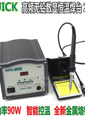 高频无铅智能数显203H焊台90W恒温焊台205H150W烙铁休眠600℃