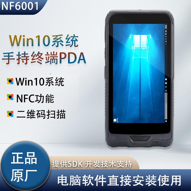 WIN10/WINDOWS10PDA手持终端二维码条码数据采集器扫描I62HNF6001