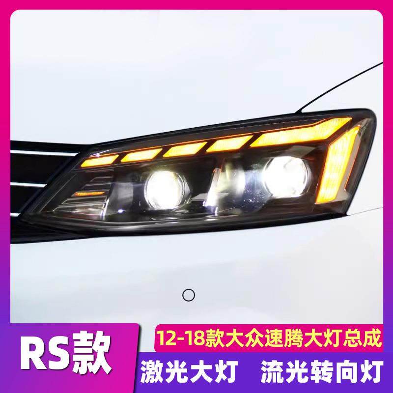 适用于大众速腾大灯总成 12-18新速腾改装LED大灯跑马流光日行灯