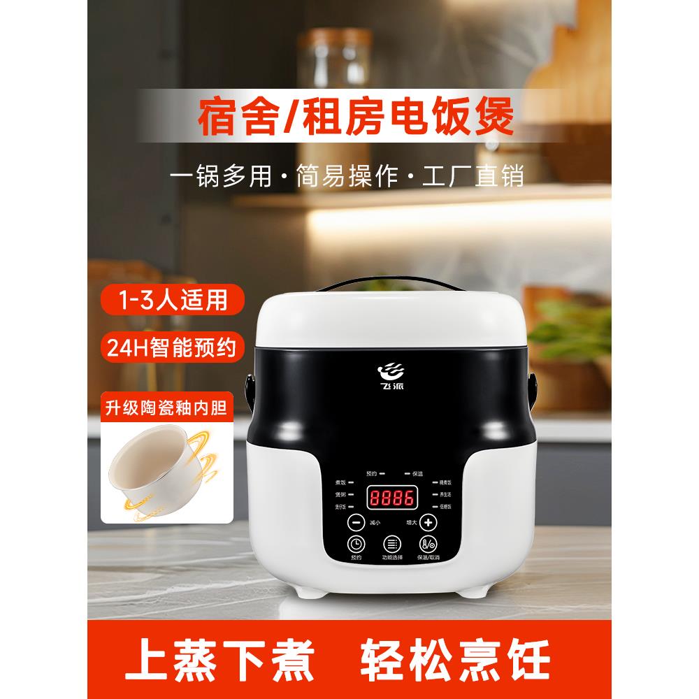 飞派迷你电饭煲1-3人2升容量小预留多功能家用陶瓷釉内锅电饭煲