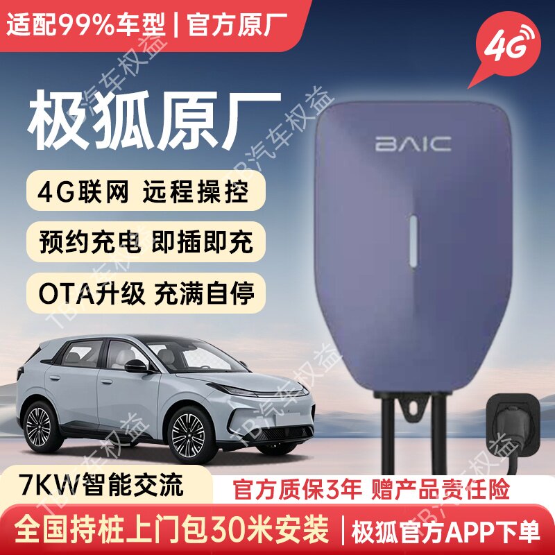 全国包30米安装 极狐原厂交流充电桩阿尔法ST5考拉S原装7kw家用S5图片