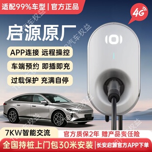 全国包30米安装 长安启源充电桩权益转让7kw家充桩 厂家质保2年