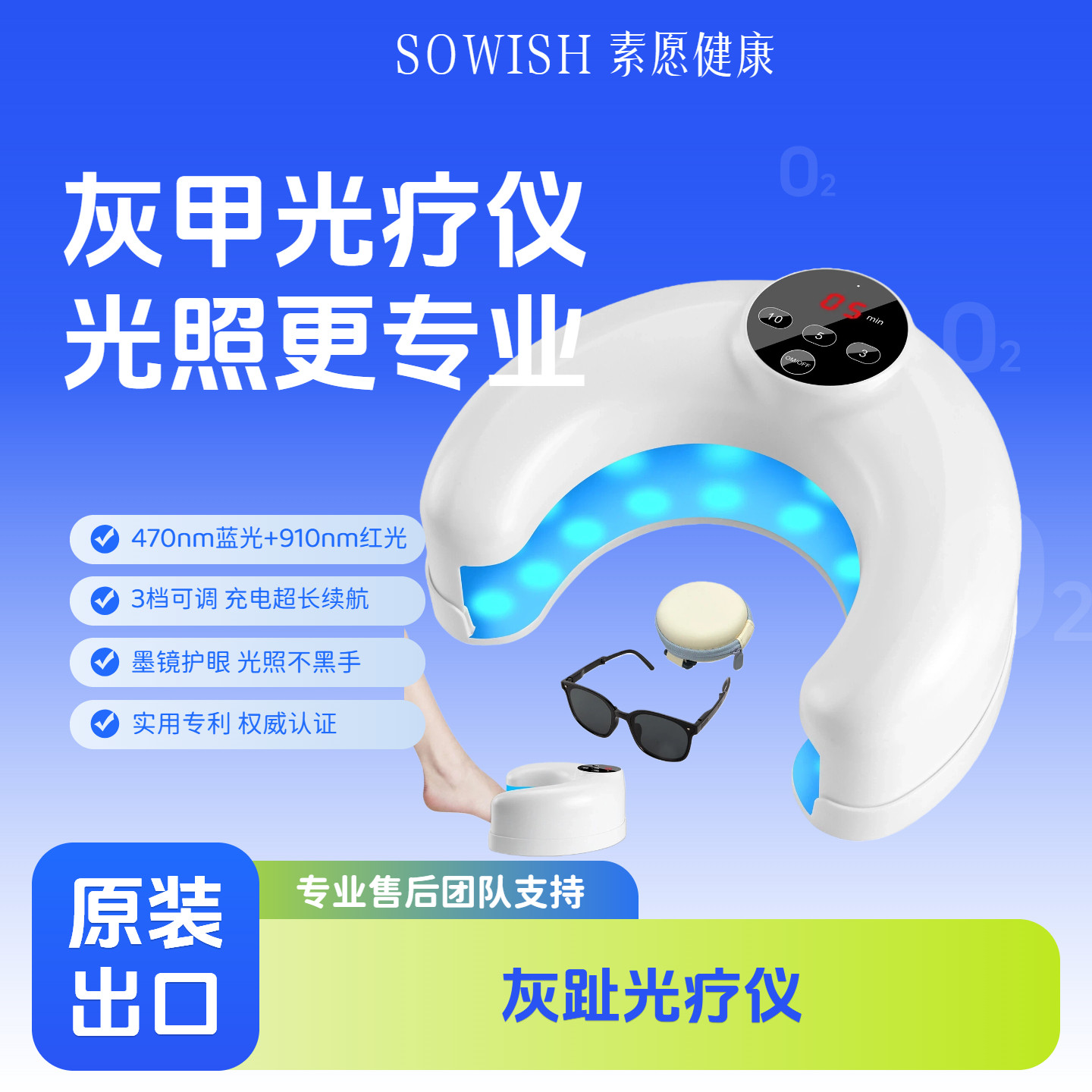 素愿灰指甲光疗仪激光仪治疗灰甲