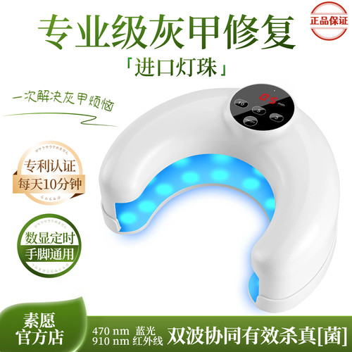 素愿S1灰趾甲光疗机治疗灰指甲