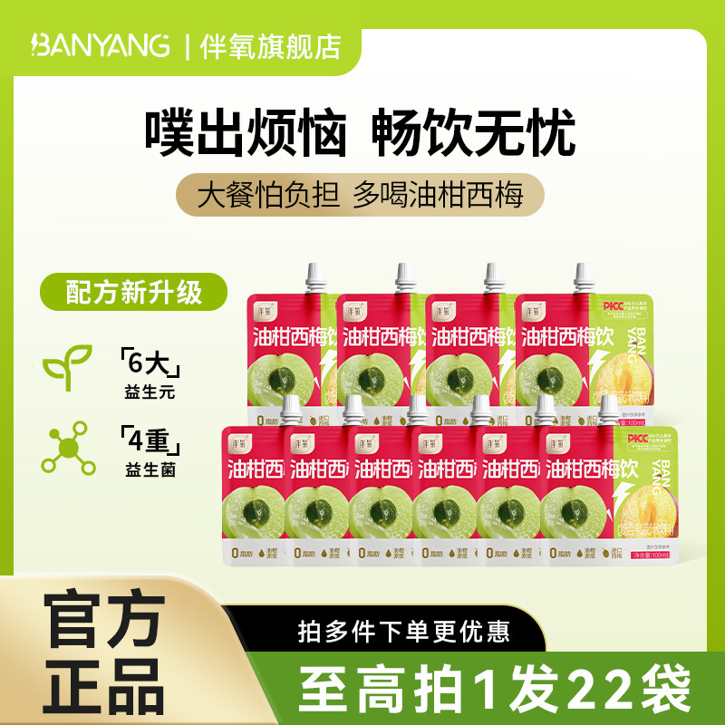 【美国进口西梅】伴氧西梅汁油柑西梅饮料益生元搭配膳食纤维酵素