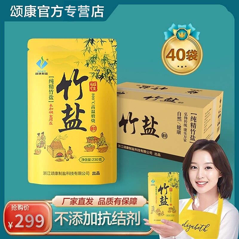 颂康制盐纯精竹盐230g*40包正品食用盐未加碘无抗结剂炒菜竹盐