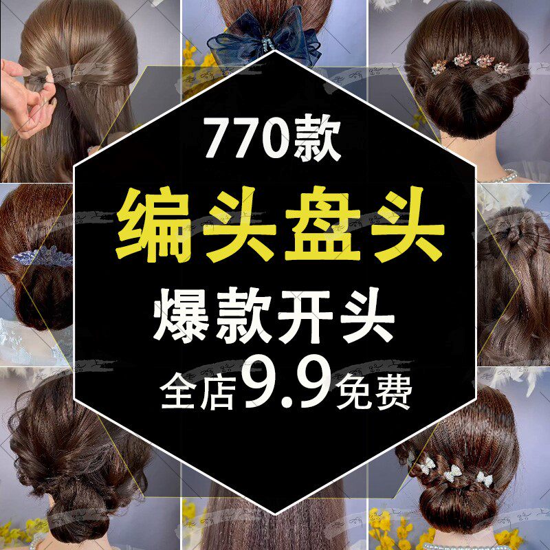 竖屏编头发扎辫子盘发做造型教程创意高清解压视频小说推文素材