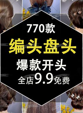 竖屏编头发扎辫子盘发做造型教程创意高清解压视频小说推文素材