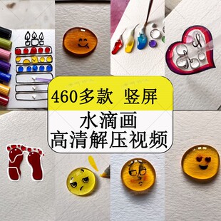 竖屏水滴画视频创意水彩艺术画抖音快手推文混剪短视频小说素材