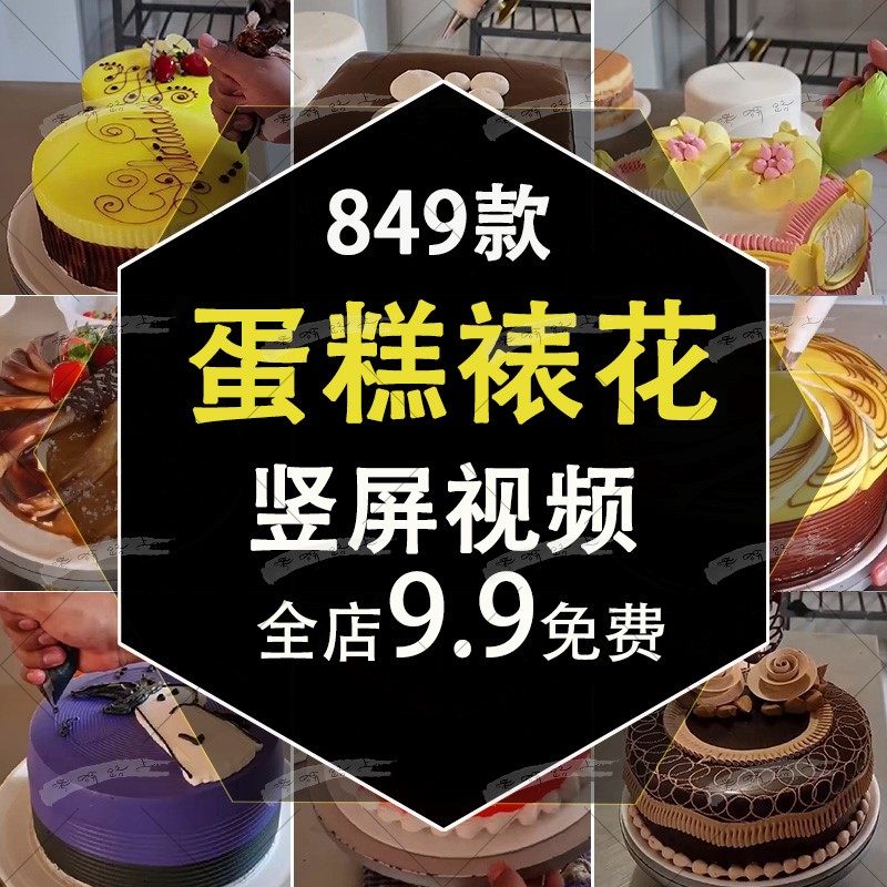 甜点品烘焙教程蛋糕裱花高清解压设计素材/源文件