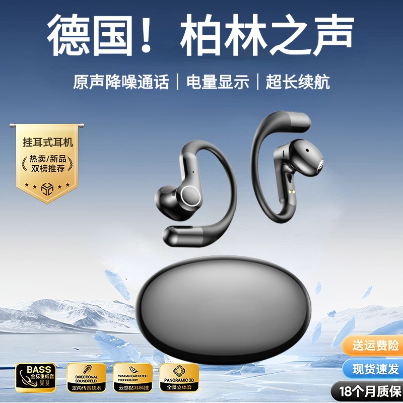 柏林之声2025新款挂耳式蓝牙耳机