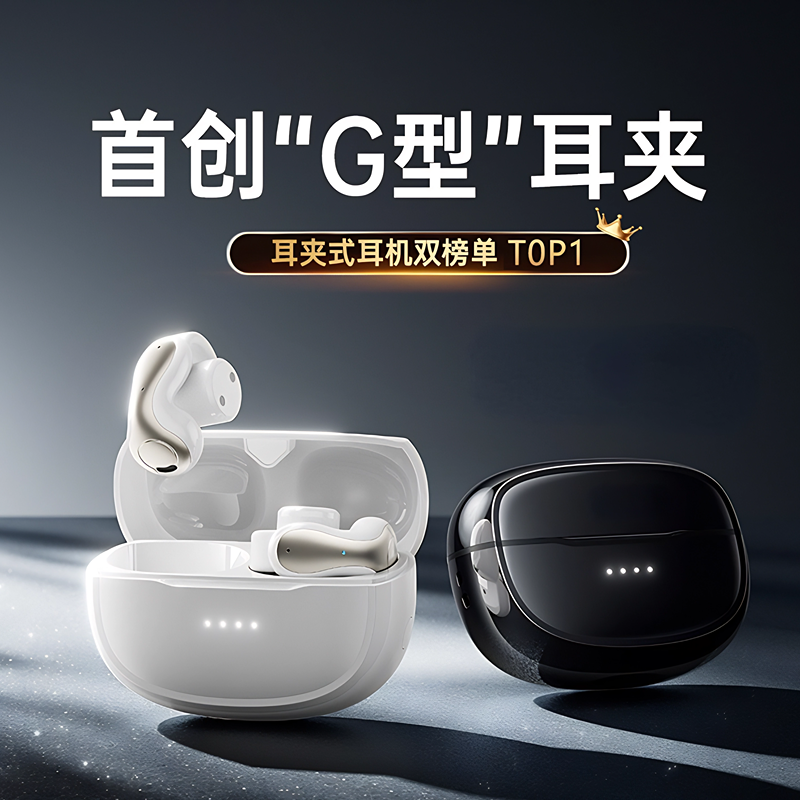 【官方正品】2025新款蓝牙耳机骨传导耳夹式无线不入耳开放式运动