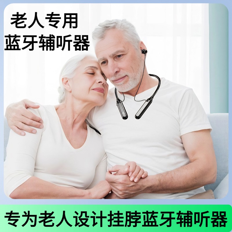 专为老人设计辅助听器蓝牙耳机