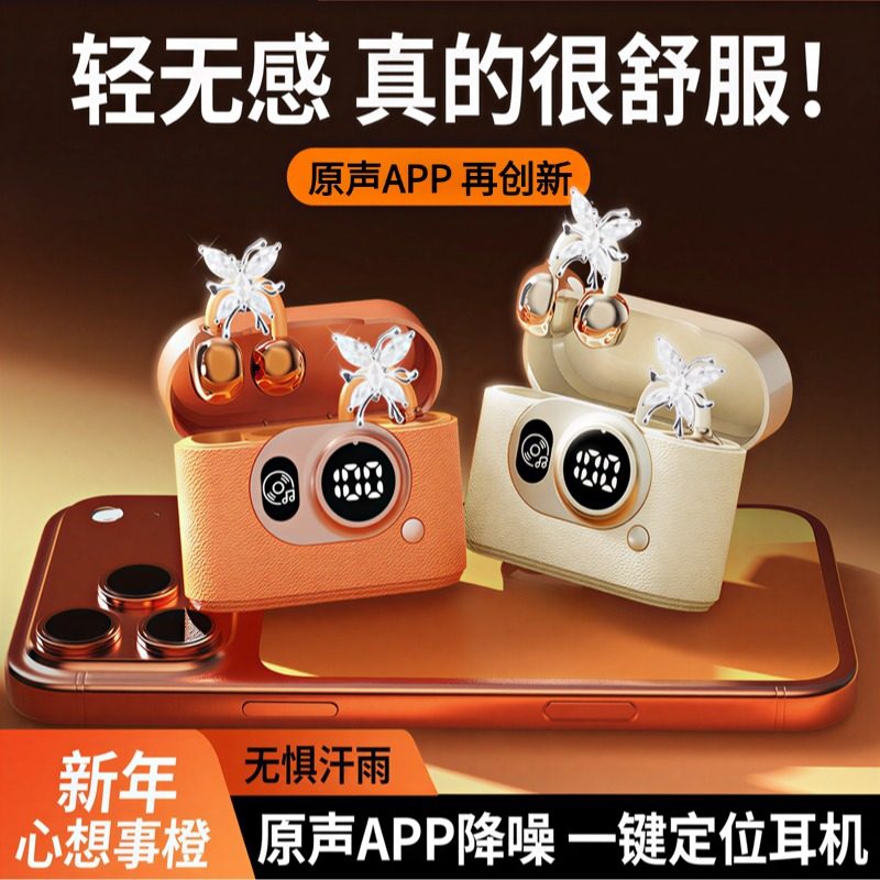 【带智能APP】2026新款蓝牙耳机耳夹式无线骨传导不入耳超长续航