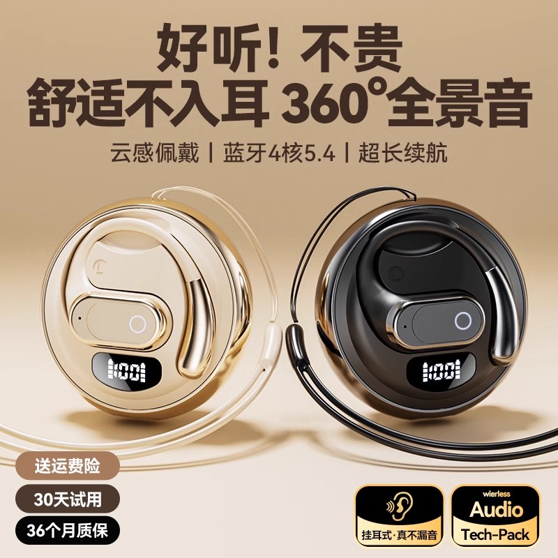2025新款蓝牙耳机无线挂耳式骨传导超长续航跑步运动降噪高清通话