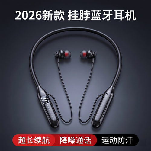 2026新款无线挂脖式蓝牙耳机入耳式降噪高清通话无线运动超长续航