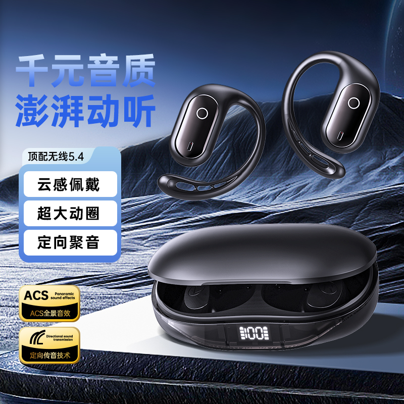 2025新款无线蓝牙耳机挂耳式气骨传导开放不入耳无线运动久戴不痛