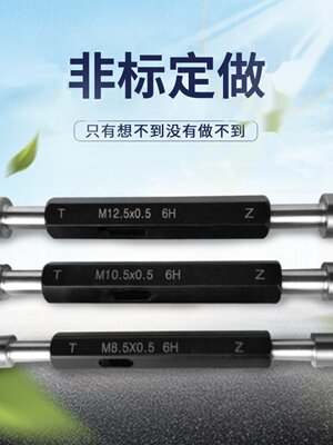 6H公制外螺纹规塞规通止规高精度检具细牙规M105-200*1.5*2*3量规