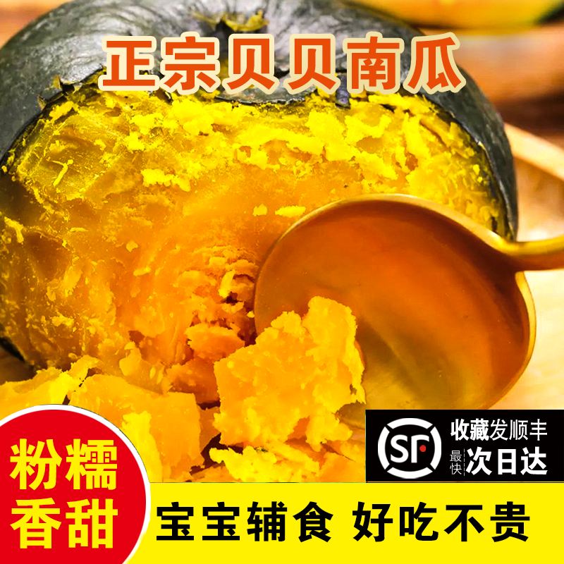 贝贝南瓜正宗板栗香甜辅食婴儿